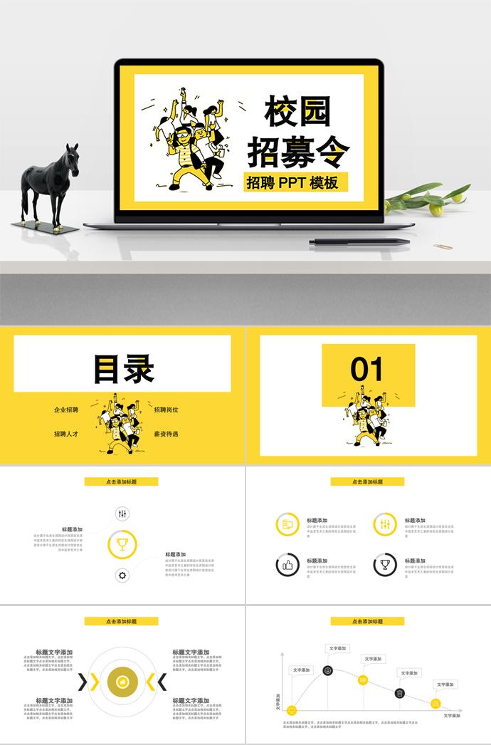 另類風格校園招聘PPT模板