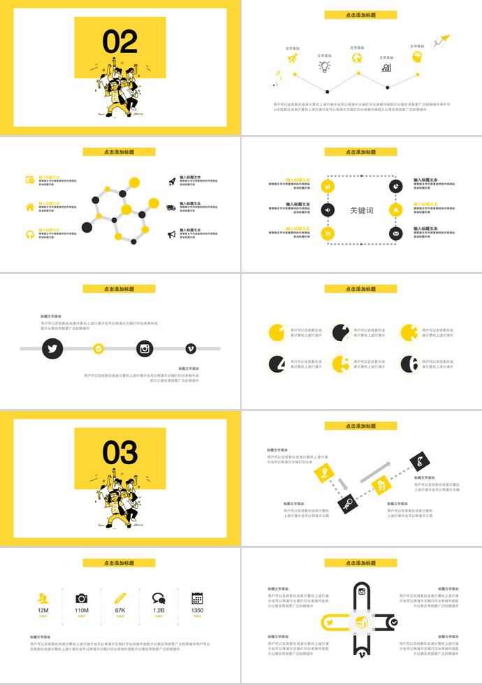 另類風格校園招聘PPT模板-1