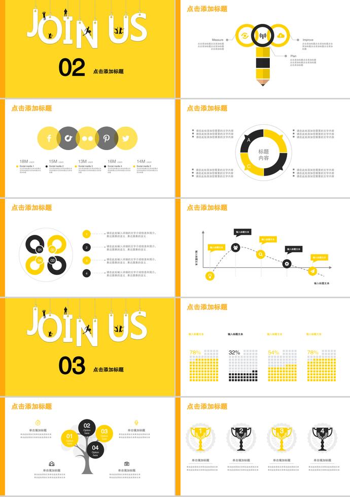 四川成都校園招聘專場PPT模板-1