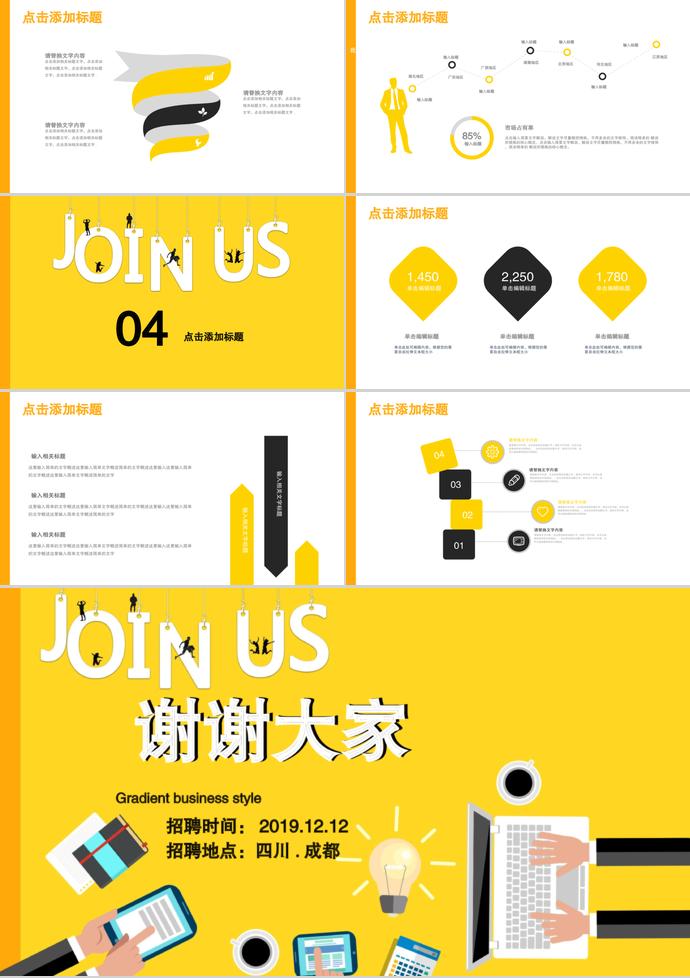 四川成都校園招聘專場PPT模板-2