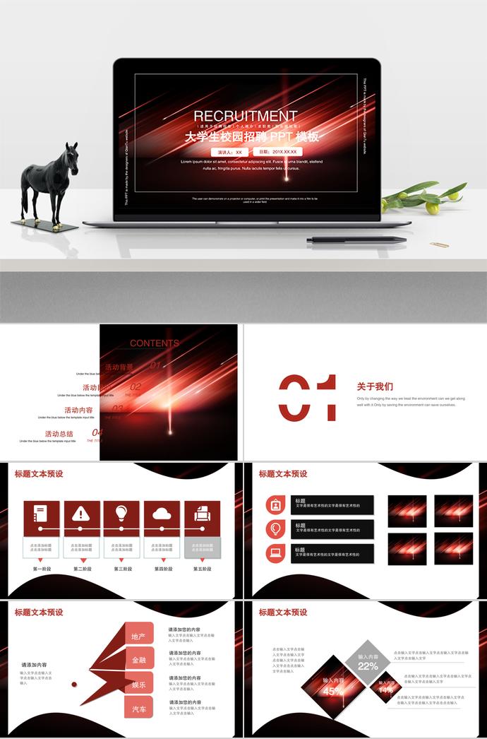 大學生校園招聘PPT模板