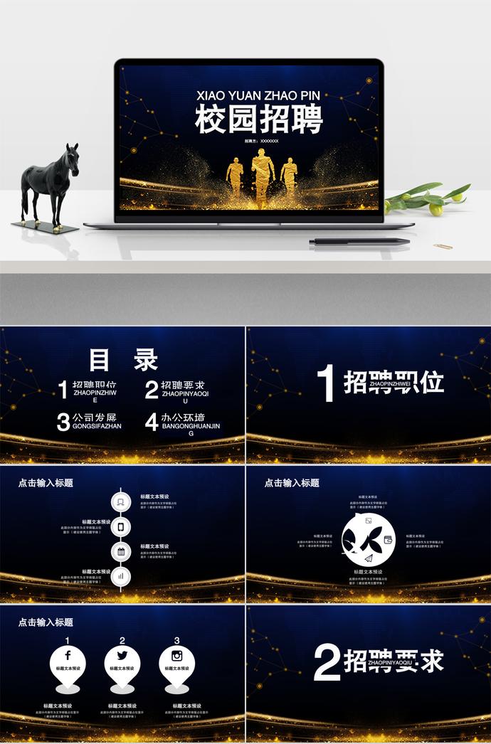 大學生校園招聘奮斗奔跑PPT演示模板