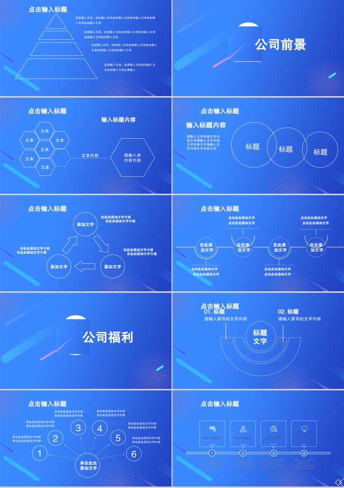大學生校園招聘深藍簡潔版PPT演示模板-1