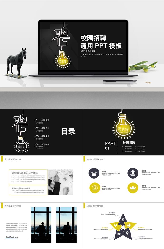 大學(xué)生校園招聘通用模板范本