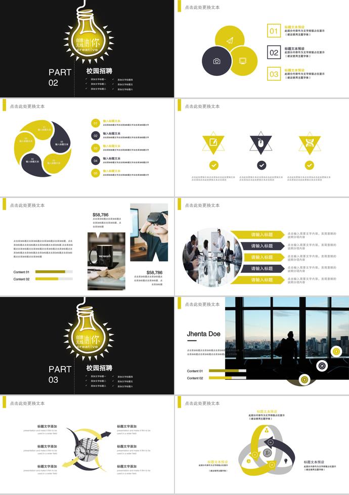 大學(xué)生校園招聘通用模板范本-1