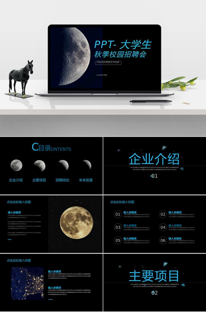 大學(xué)生秋季招聘會(huì)模板