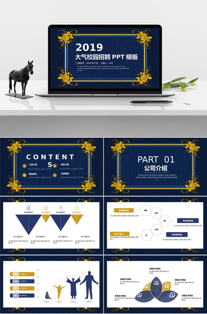 大氣、復(fù)古、歐美風(fēng)校園招聘PPT模板