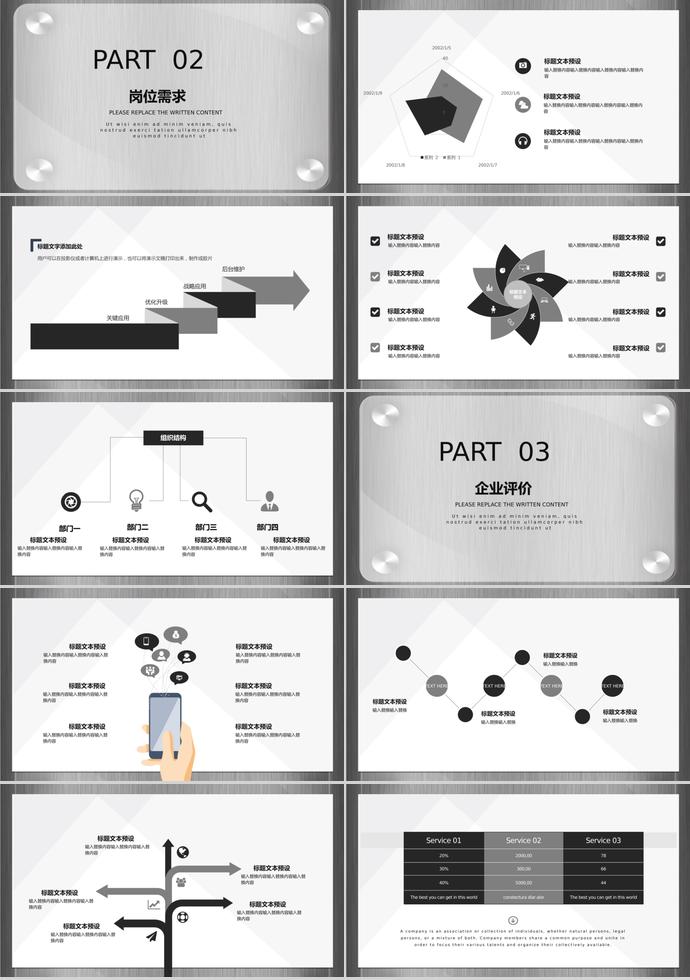 大氣、簡(jiǎn)約、復(fù)古校園招聘PPT通用模板-1