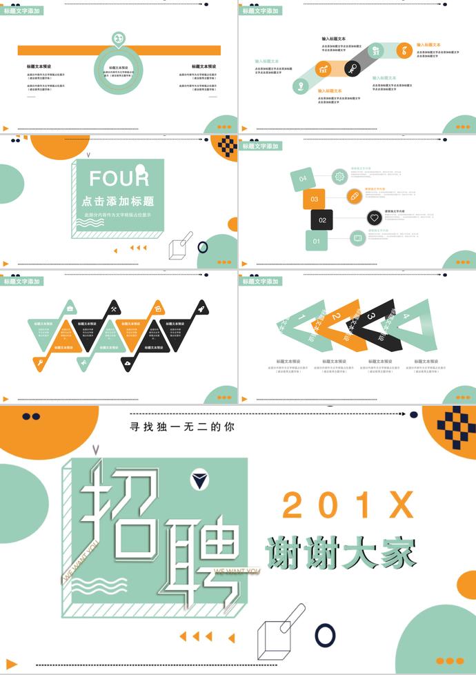 實(shí)用、商務(wù)校園招聘PPT模板-2