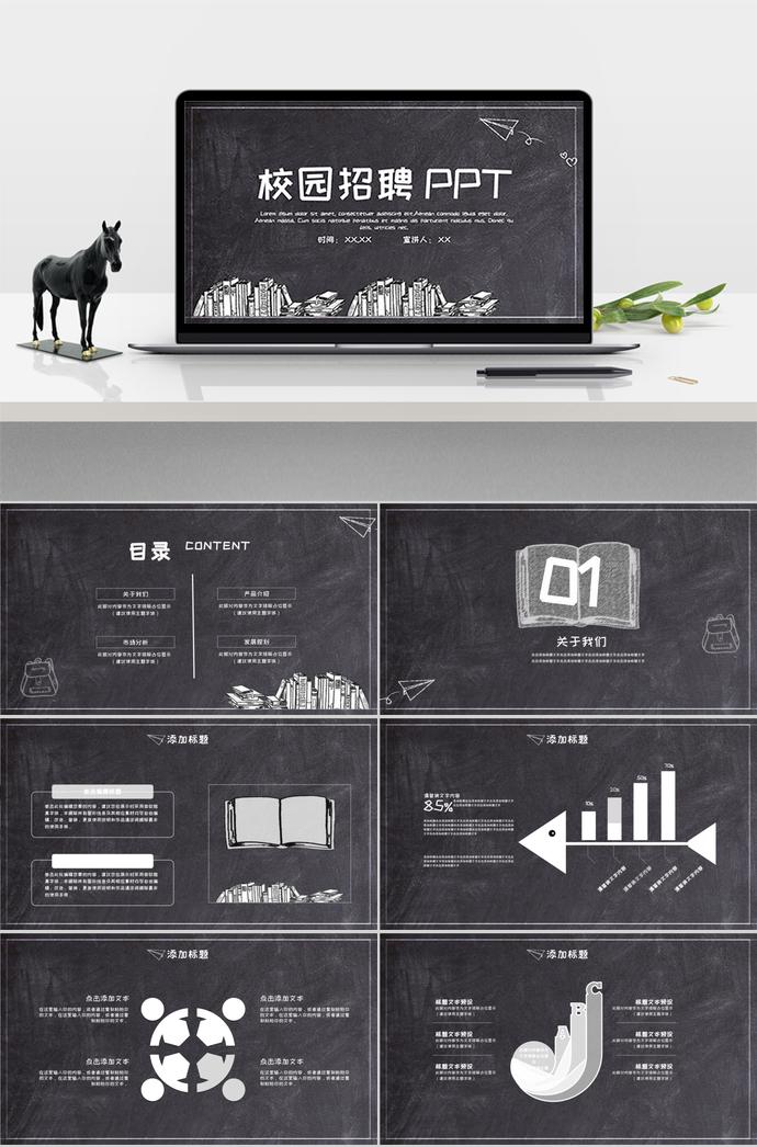 校園招聘PPT模板