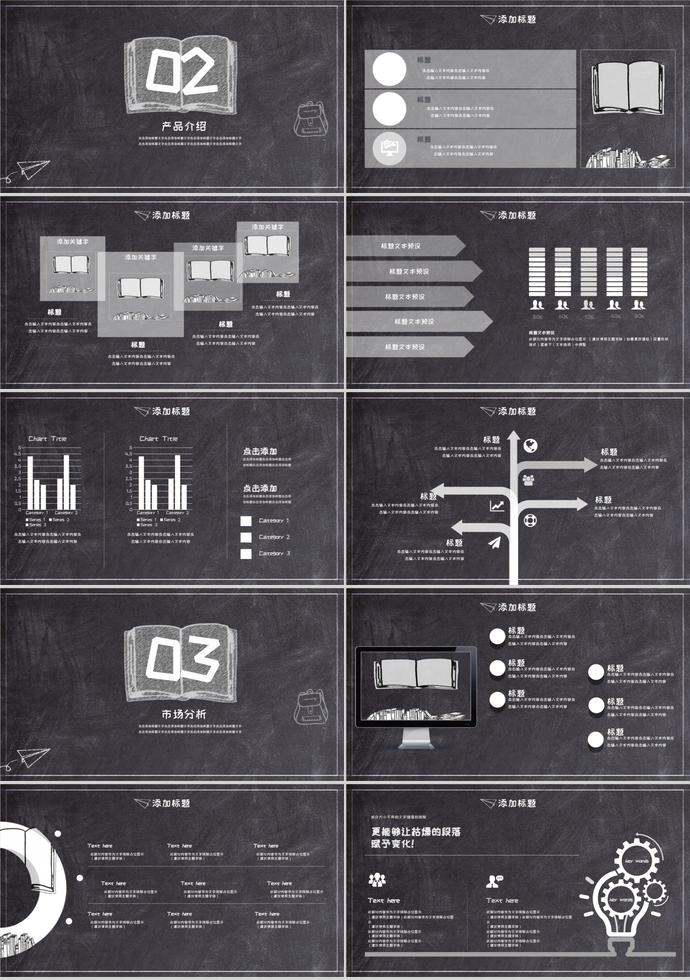 校園招聘PPT模板-1