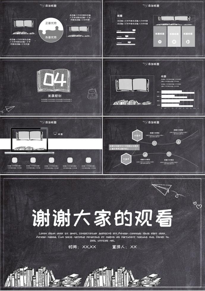 校園招聘PPT模板-2