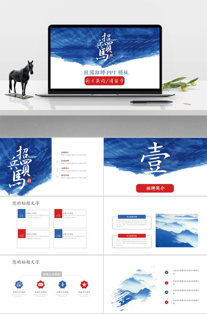 校園招聘PPT模板海藍版