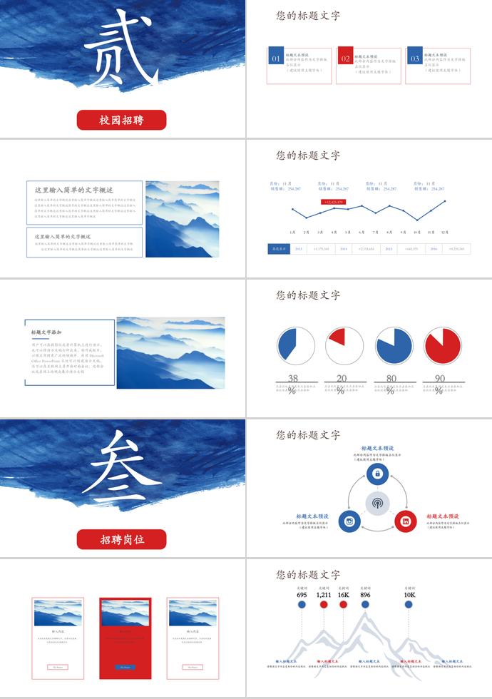 校園招聘PPT模板海藍版-1