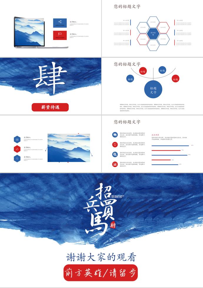 校園招聘PPT模板海藍版-2