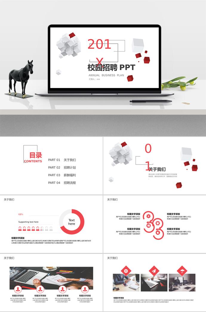 校園招聘PPT模板范本