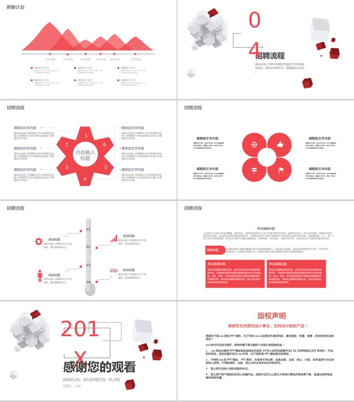 校園招聘PPT模板范本-2