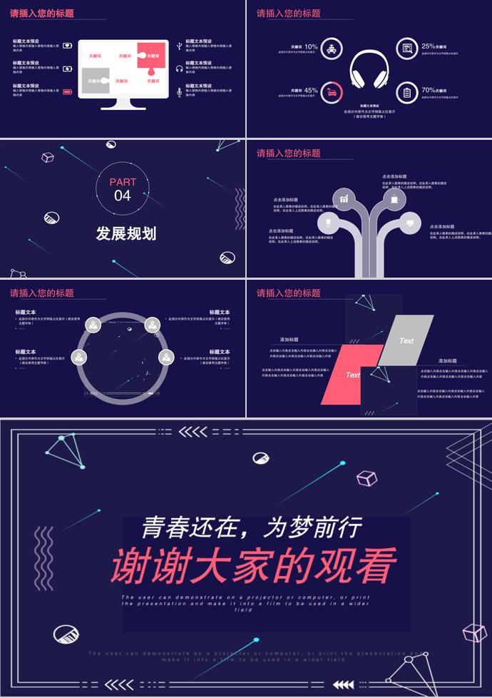 校園招聘PPT演示模板-2