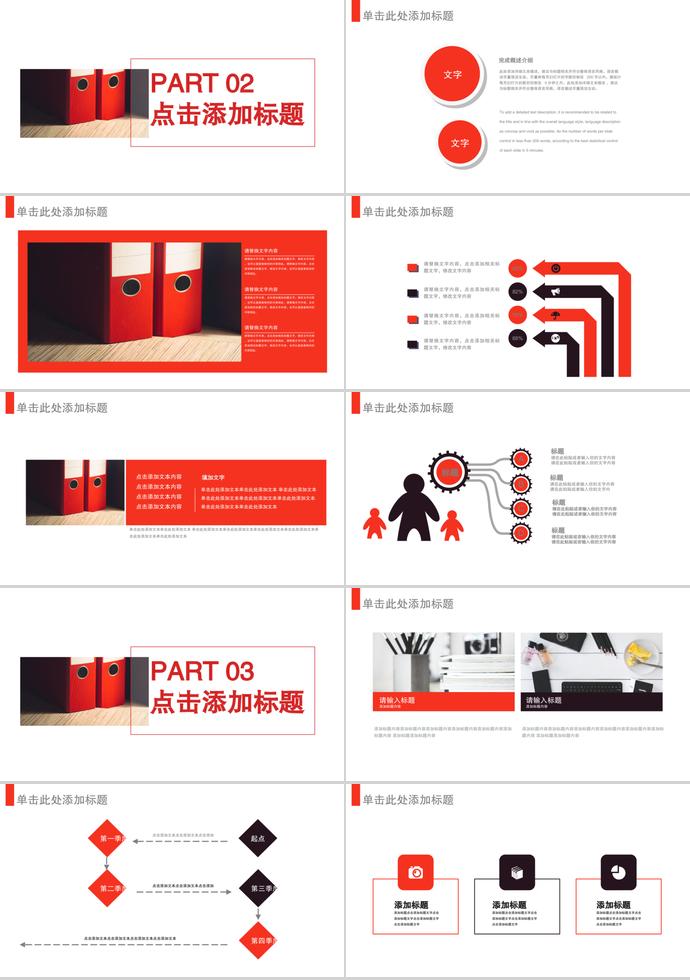校園招聘、入職培訓(xùn)、企業(yè)介紹、商業(yè)計劃書、產(chǎn)品介紹-1