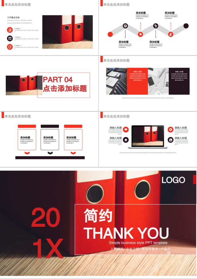 校園招聘、入職培訓(xùn)、企業(yè)介紹、商業(yè)計劃書、產(chǎn)品介紹-2