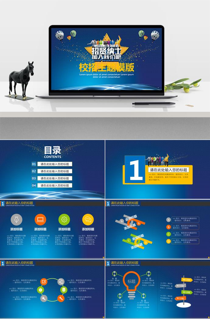 校園招聘主圖通用模板