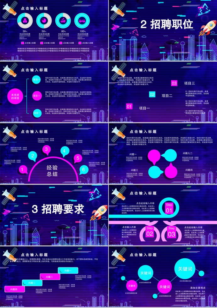 校園招聘城市風(fēng)PPT演示模板-1