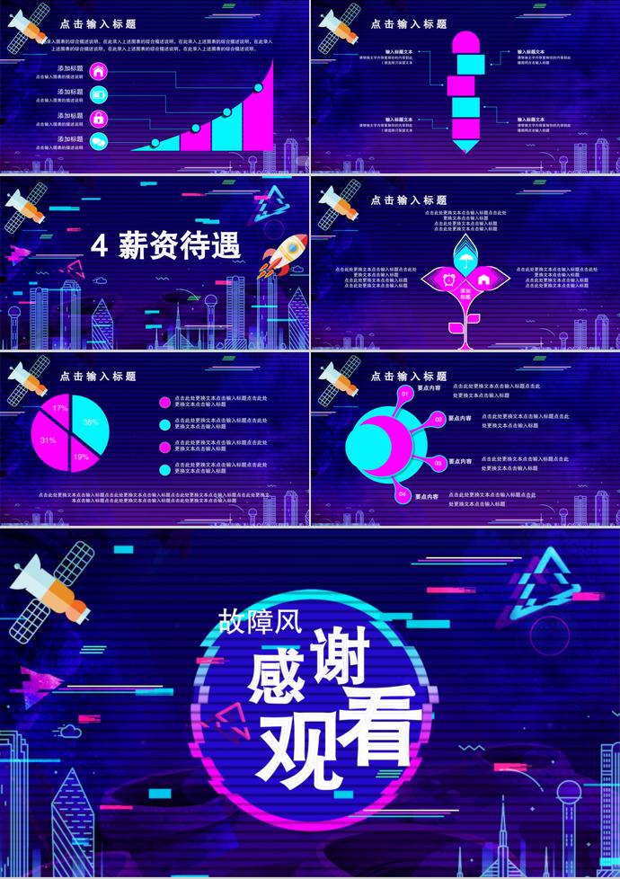 校園招聘城市風(fēng)PPT演示模板-2