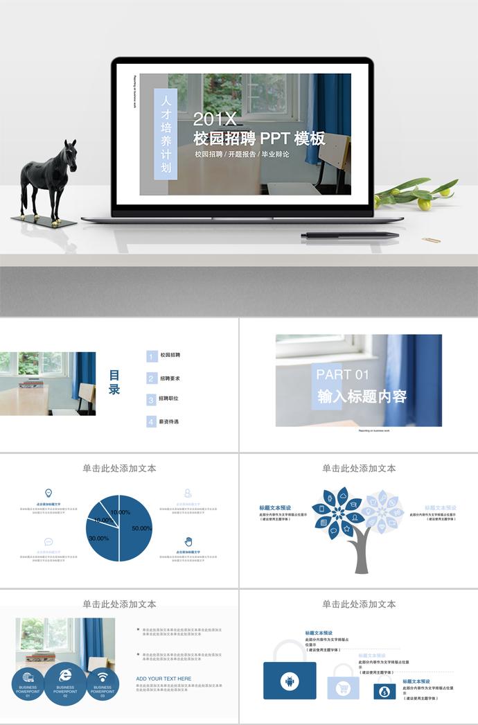 校園招聘校園招聘、開題報告、畢業(yè)辯論