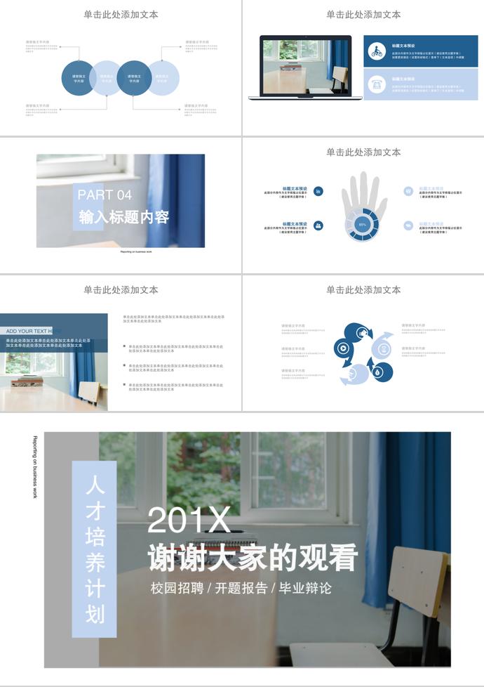 校園招聘校園招聘、開題報告、畢業(yè)辯論-2