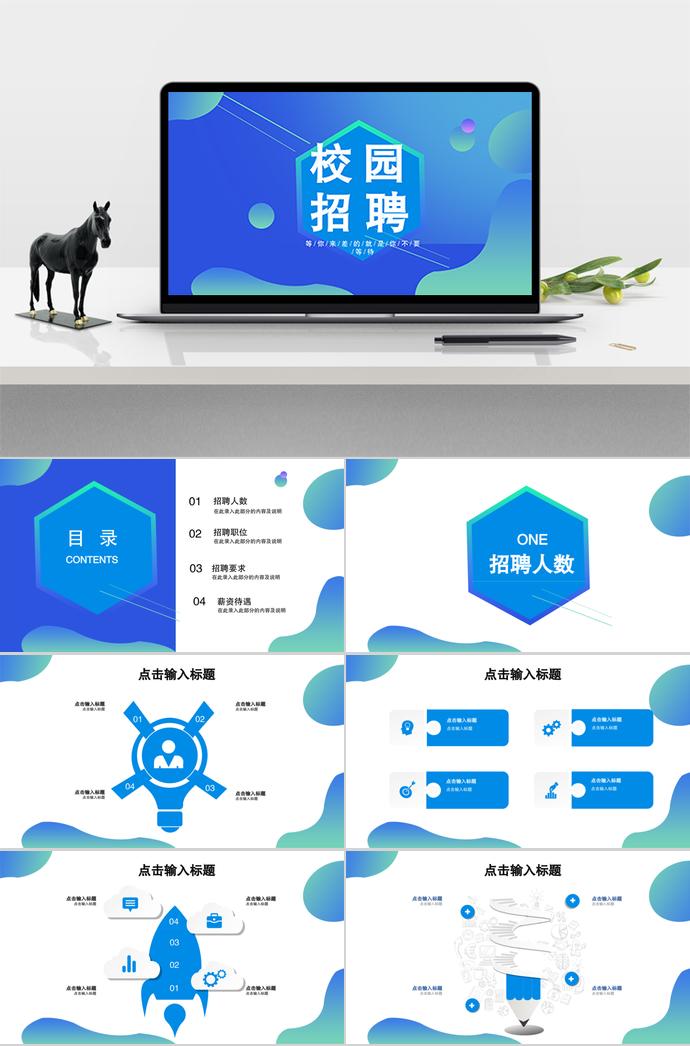 校園招聘深藍(lán)簡潔版PPT演示模板