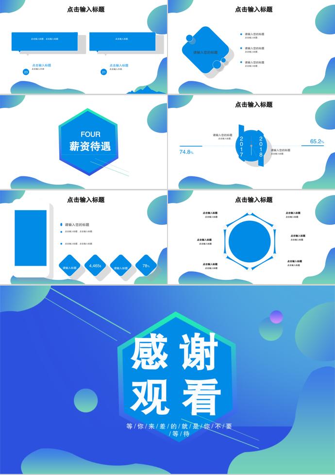 校園招聘深藍(lán)簡潔版PPT演示模板-2