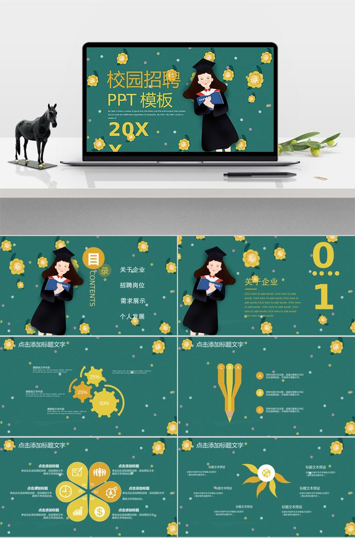 校園風(fēng)系列校園招聘PPT模板