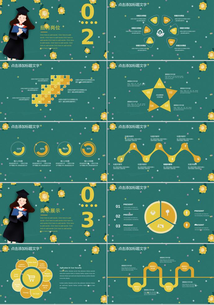 校園風(fēng)系列校園招聘PPT模板-1