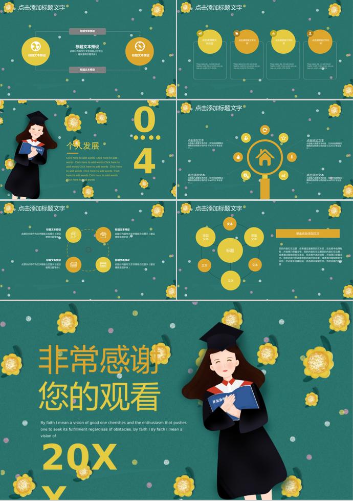 校園風(fēng)系列校園招聘PPT模板-2