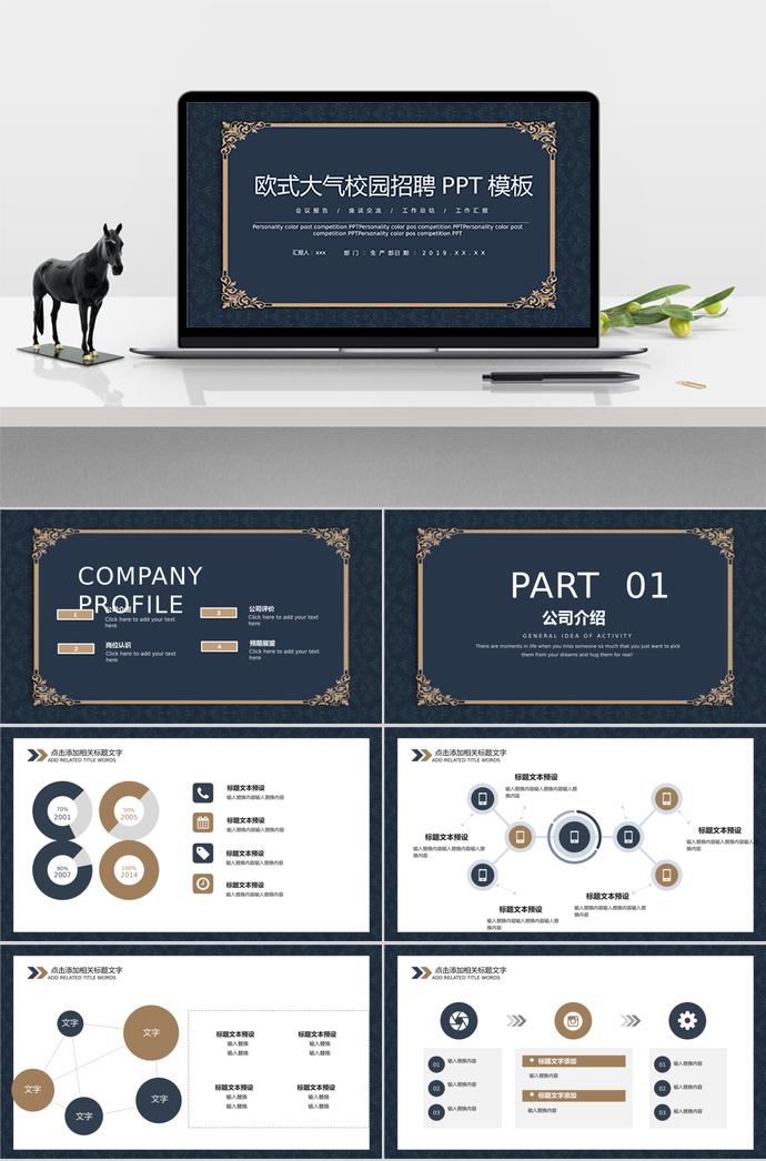歐美風(fēng)大氣古雅校園招聘PPT模板