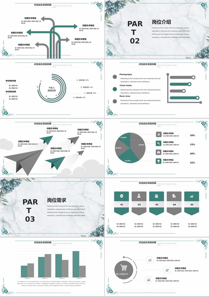 清新、古雅校園招聘PPT模板-1