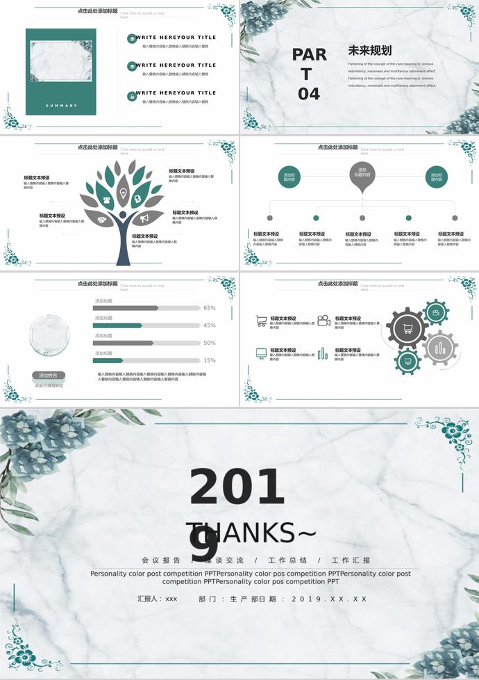 清新、古雅校園招聘PPT模板-2