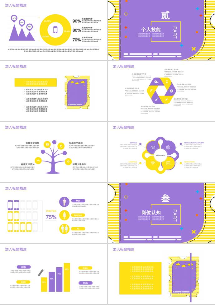 清爽、孟菲斯系列校園招聘PPT模板-1