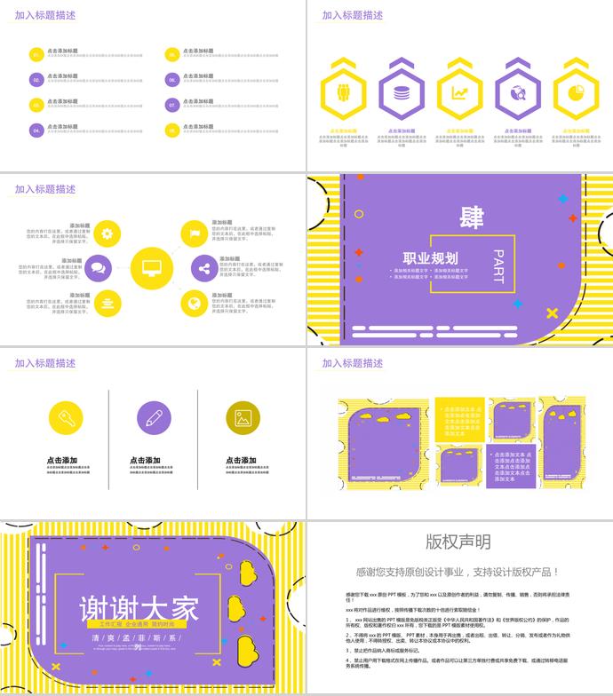 清爽、孟菲斯系列校園招聘PPT模板-2