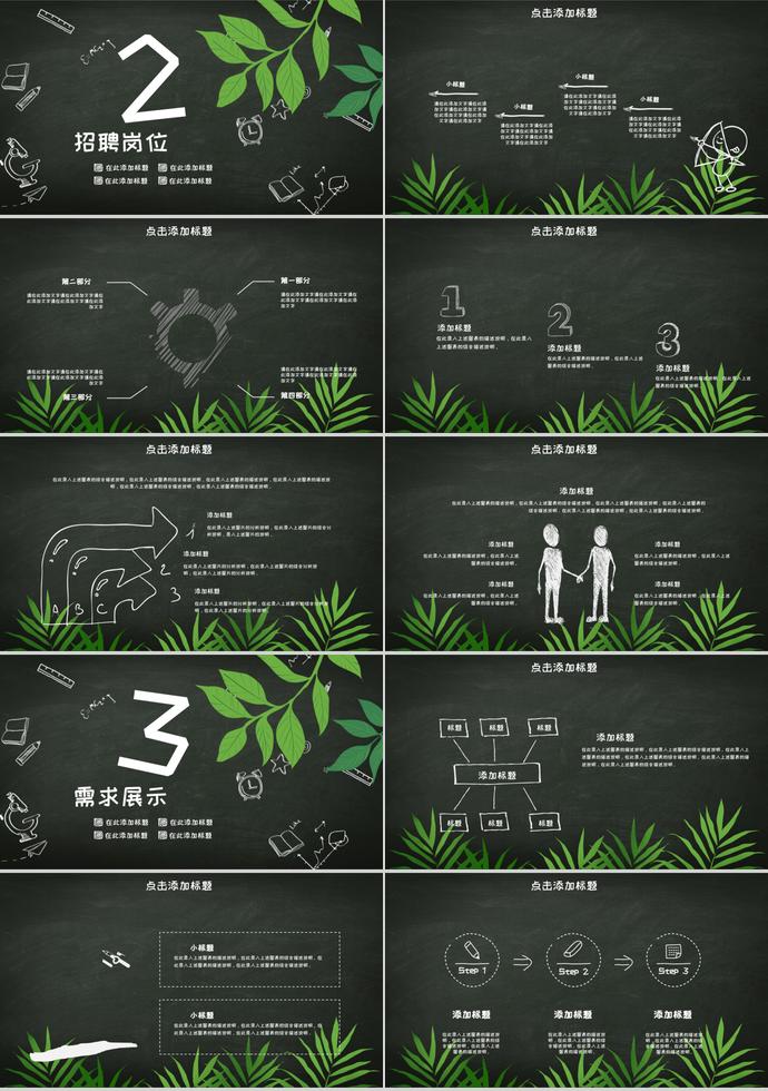 環(huán)保護(hù)眼系列校園招聘PPT模板-1