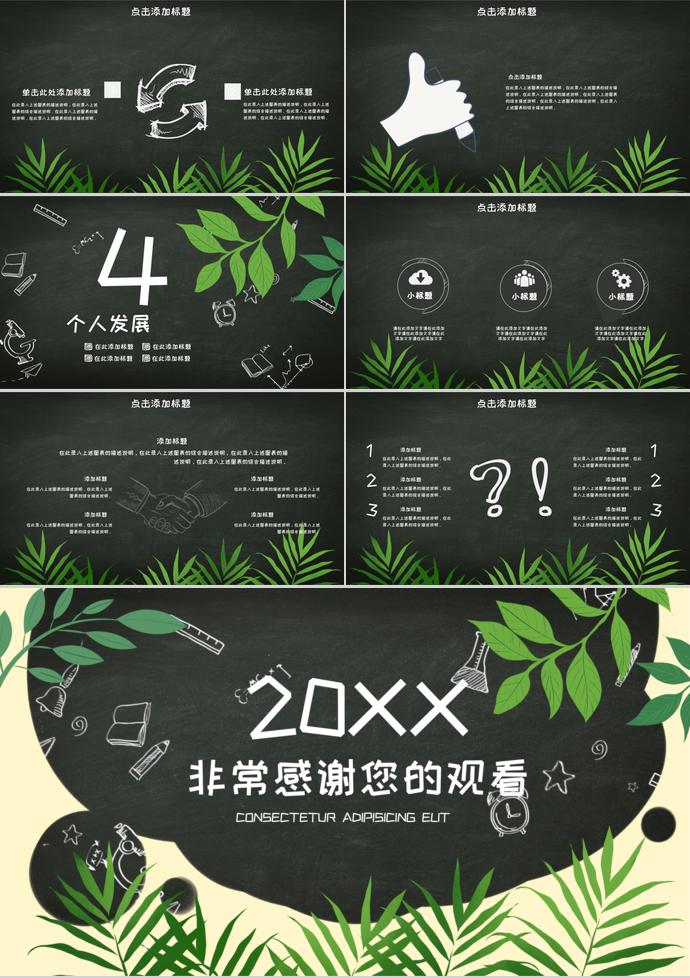 環(huán)保護(hù)眼系列校園招聘PPT模板-2