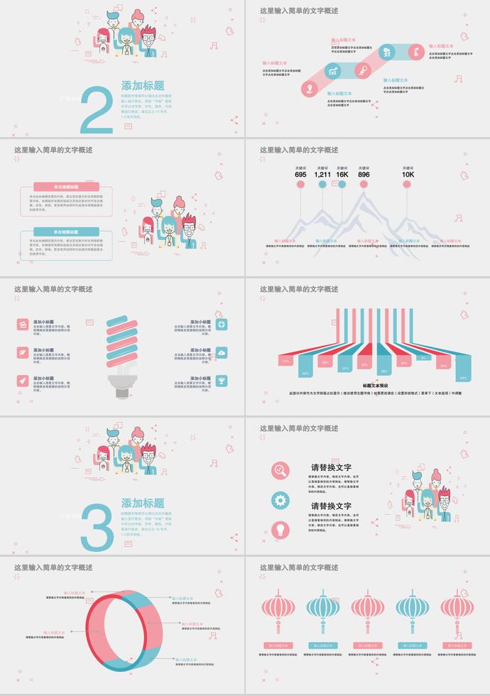 簡(jiǎn)潔實(shí)用校園招聘PPT模板-1