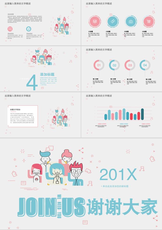 簡(jiǎn)潔實(shí)用校園招聘PPT模板-2