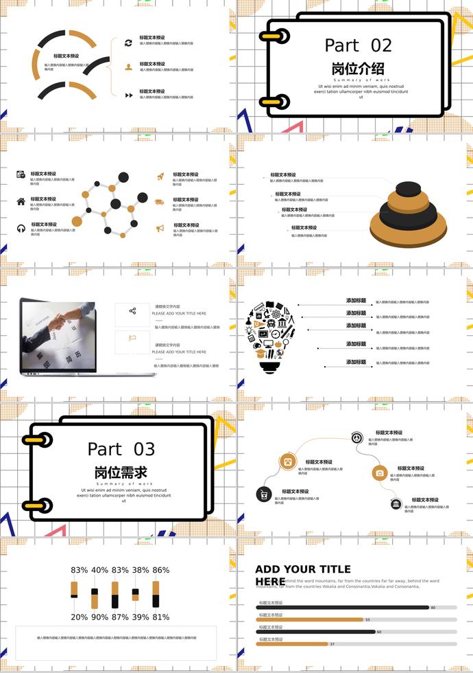簡約大學生校園招聘PPT模板-1