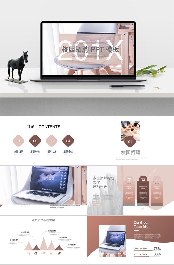 簡約實用大學(xué)生校園招聘PPT模板