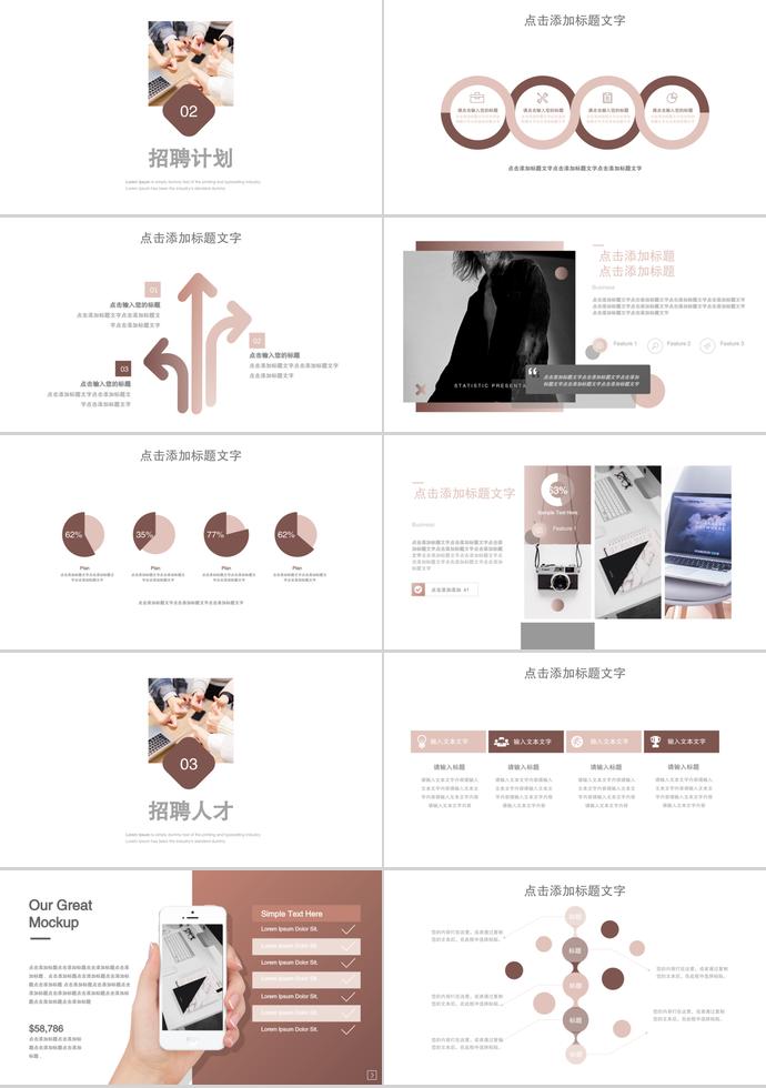 簡約實用大學(xué)生校園招聘PPT模板-1