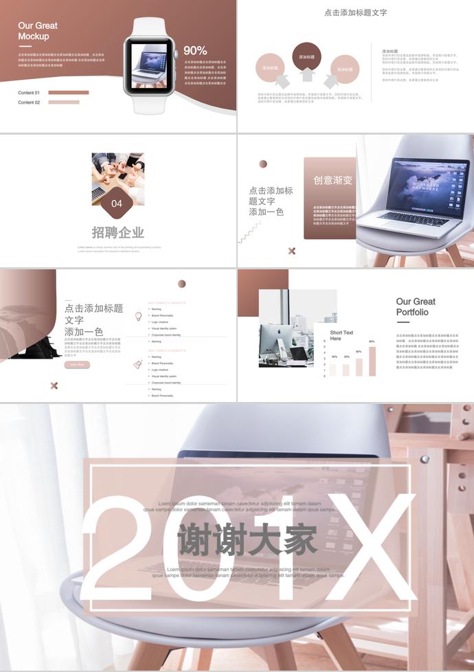 簡約實用大學(xué)生校園招聘PPT模板-2