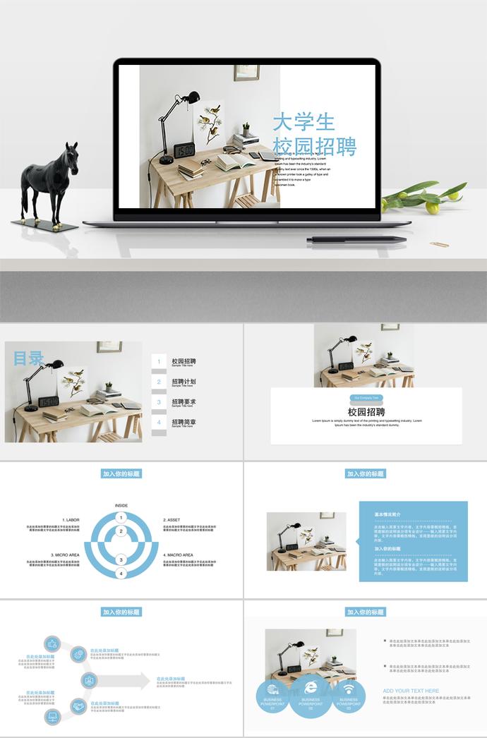 簡約版大學(xué)生校園招聘PPT模板
