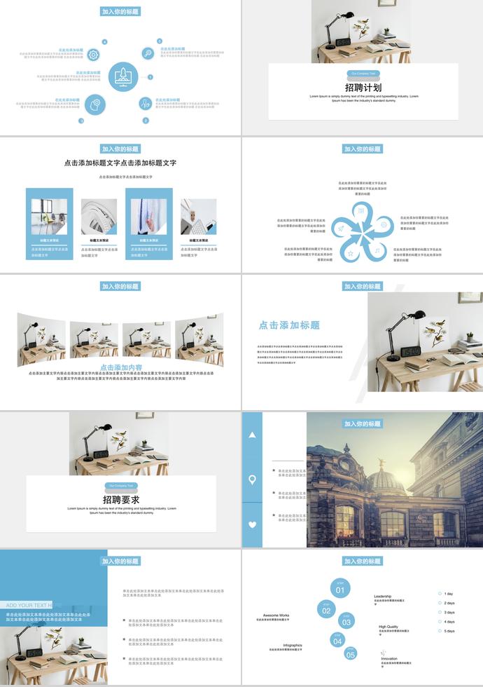 簡約版大學(xué)生校園招聘PPT模板-1