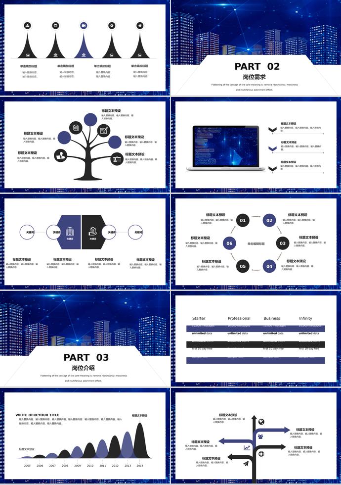 藍(lán)色城市星空校園招聘PPT模板-1